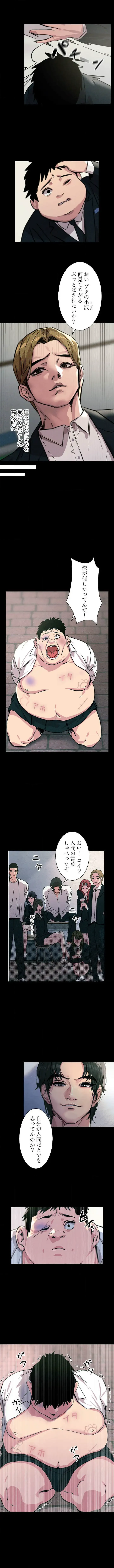 底辺陰キャのわからせハーレム 第1話 - 4