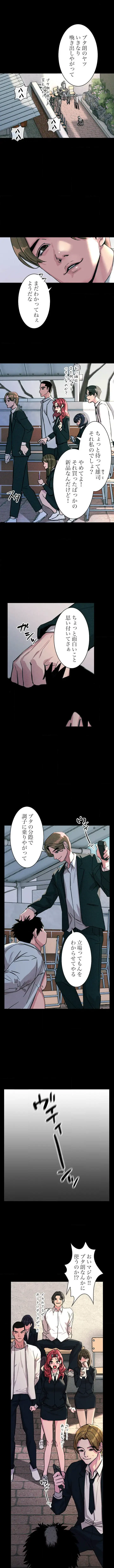 底辺陰キャのわからせハーレム 第1話 - 5