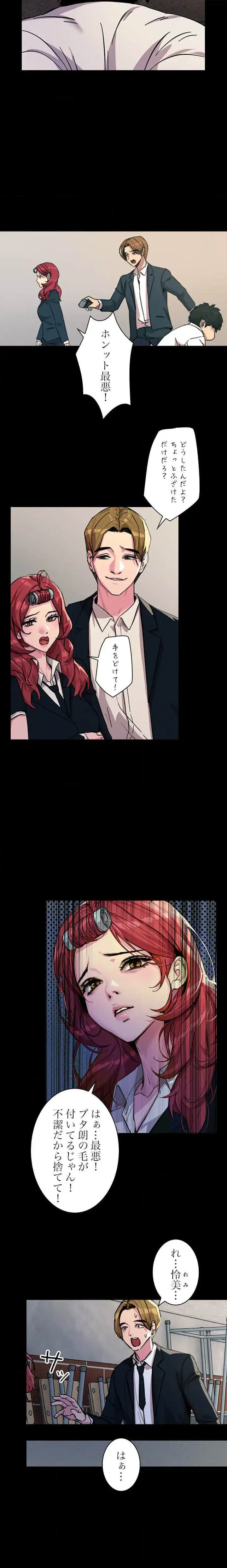 底辺陰キャのわからせハーレム 第1話 - 6