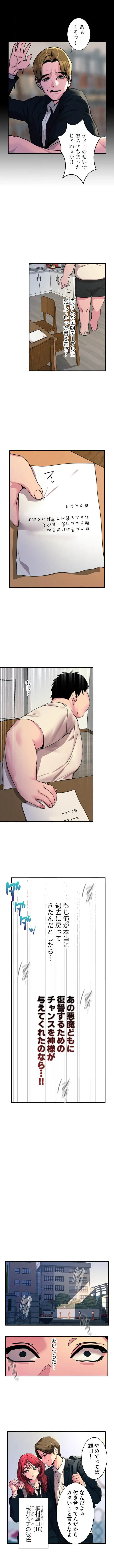 底辺陰キャのわからせハーレム 第1話 - 7