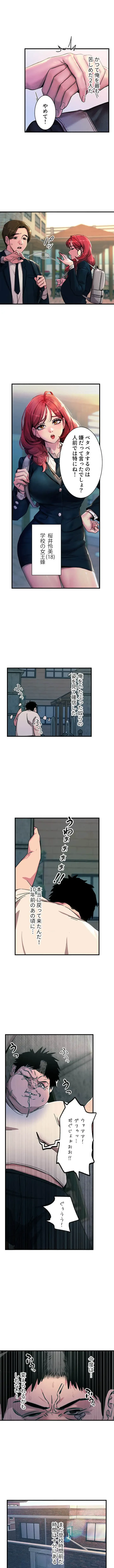 底辺陰キャのわからせハーレム 第1話 - 8