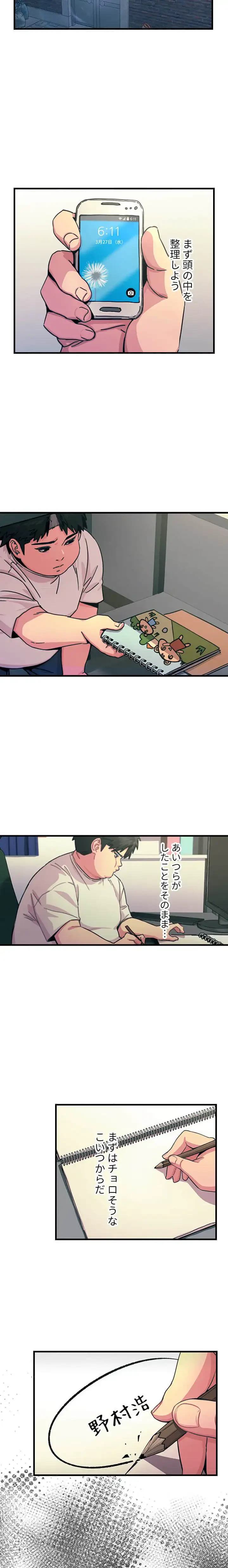 底辺陰キャのわからせハーレム 第1話 - 9