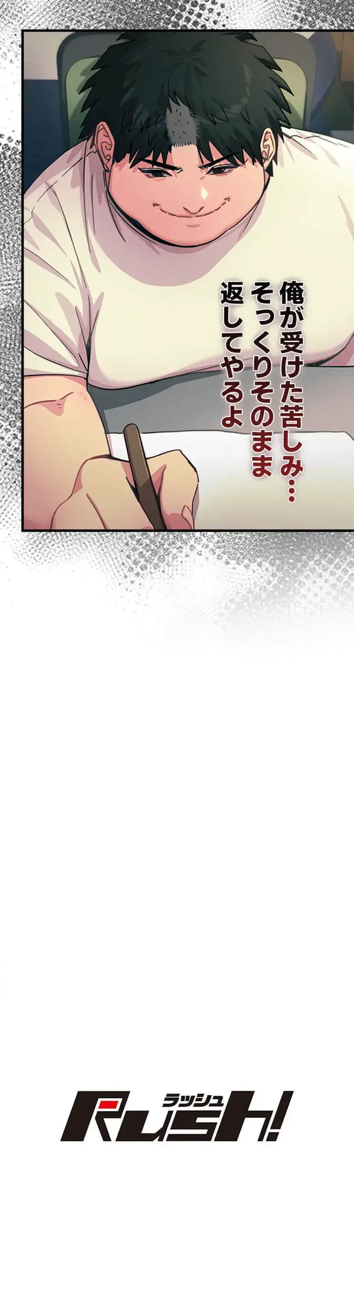 底辺陰キャのわからせハーレム 第1話 - 10