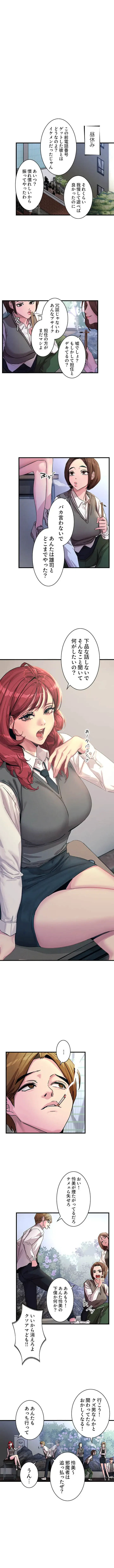 底辺陰キャのわからせハーレム 第2話 - 1