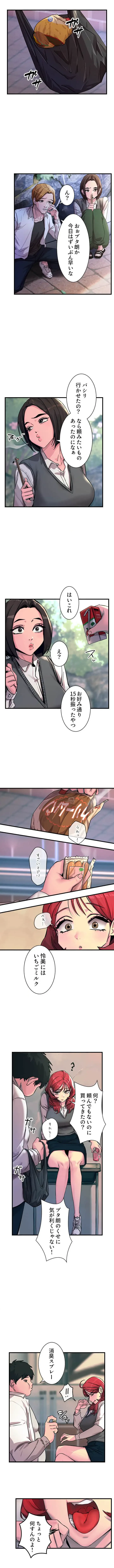 底辺陰キャのわからせハーレム 第2話 - 2