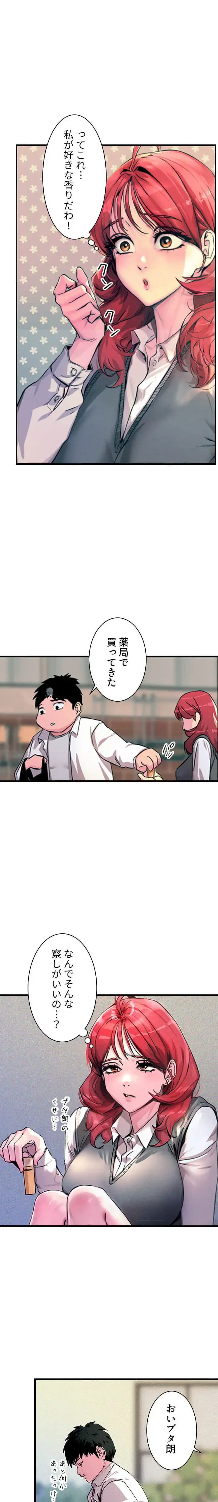 底辺陰キャのわからせハーレム 第2話 - 3