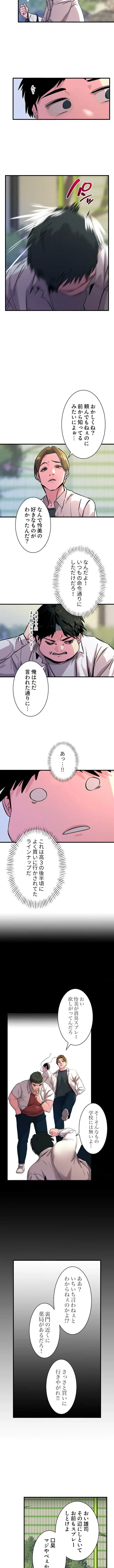 底辺陰キャのわからせハーレム 第2話 - 4