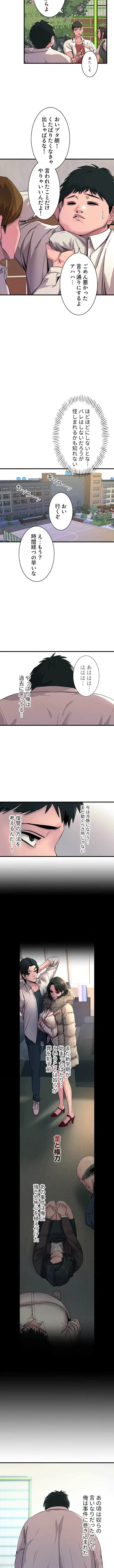 底辺陰キャのわからせハーレム 第2話 - 5