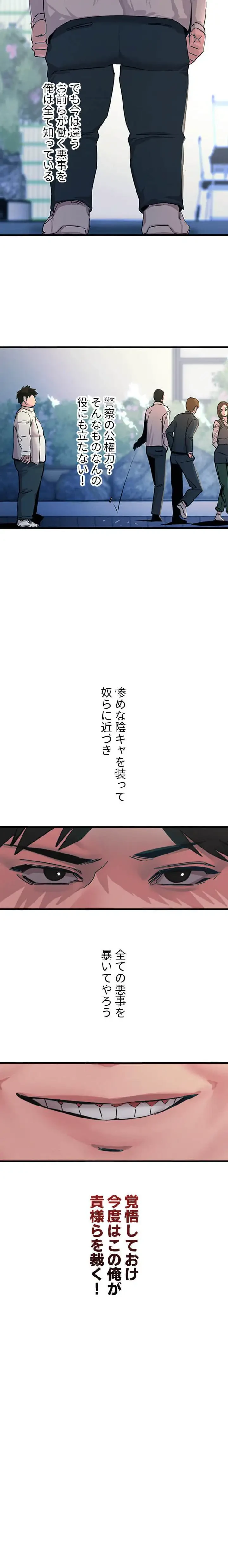 底辺陰キャのわからせハーレム 第2話 - 6