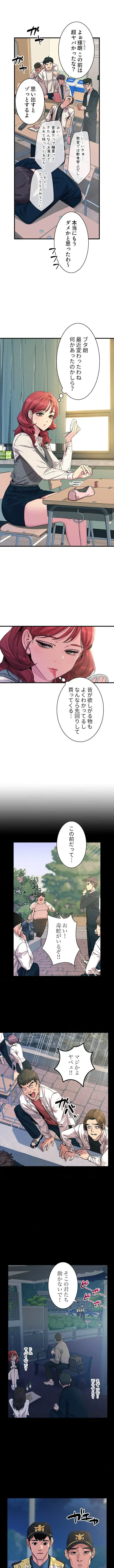 底辺陰キャのわからせハーレム 第2話 - 7