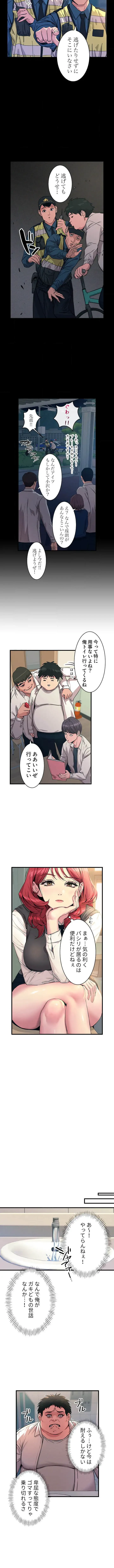 底辺陰キャのわからせハーレム 第2話 - 8