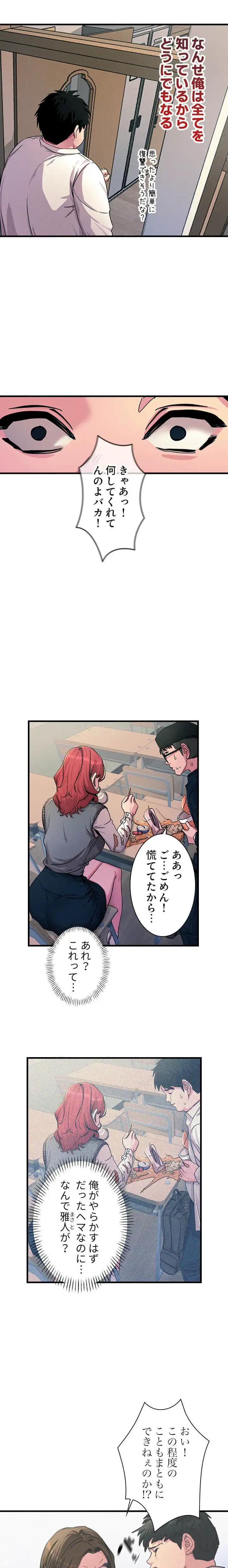 底辺陰キャのわからせハーレム 第2話 - 9