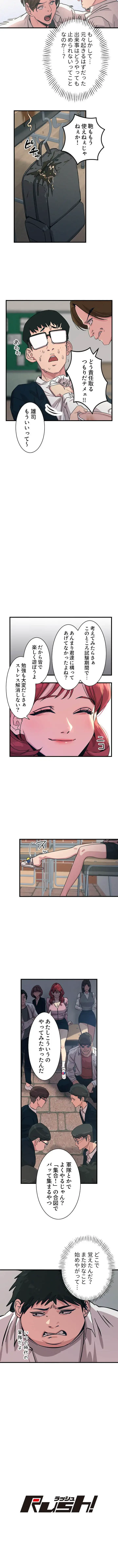 底辺陰キャのわからせハーレム 第2話 - 10