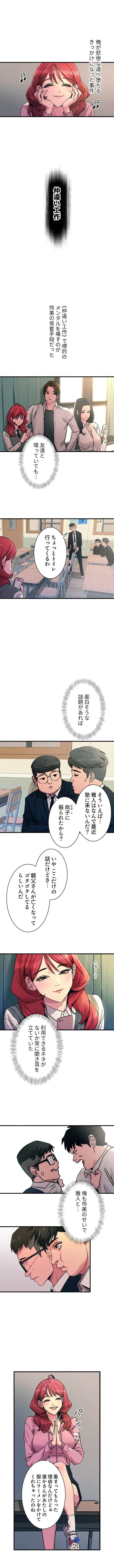 底辺陰キャのわからせハーレム 第3話 - 1