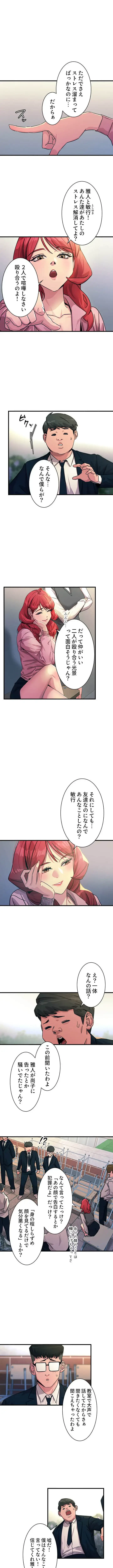 底辺陰キャのわからせハーレム 第3話 - 2