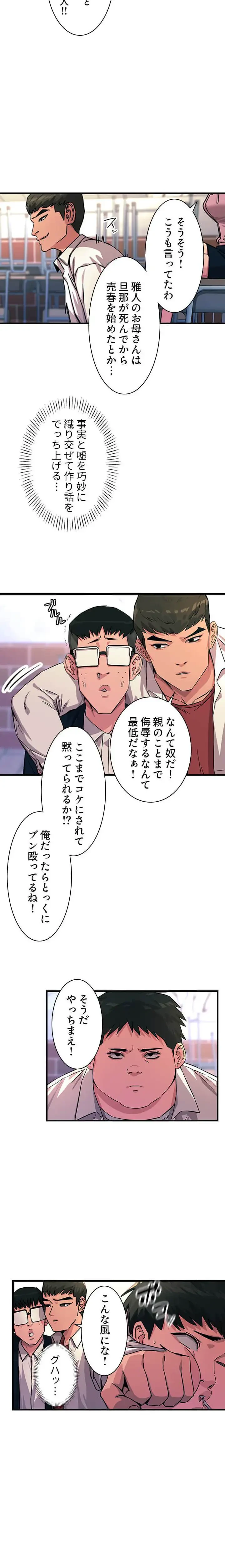 底辺陰キャのわからせハーレム 第3話 - 3