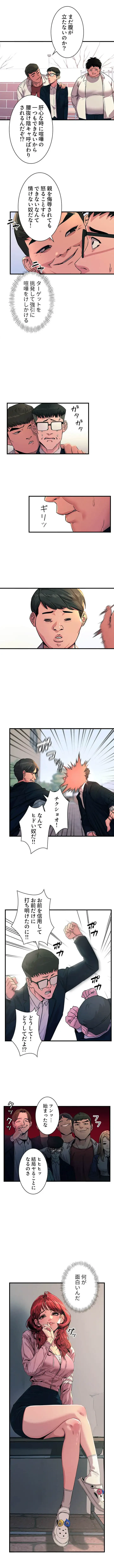 底辺陰キャのわからせハーレム 第3話 - 4