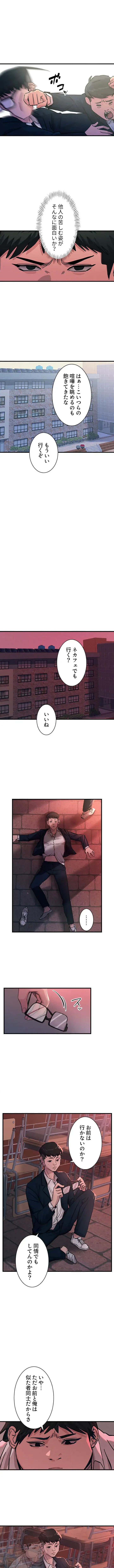 底辺陰キャのわからせハーレム 第3話 - 5