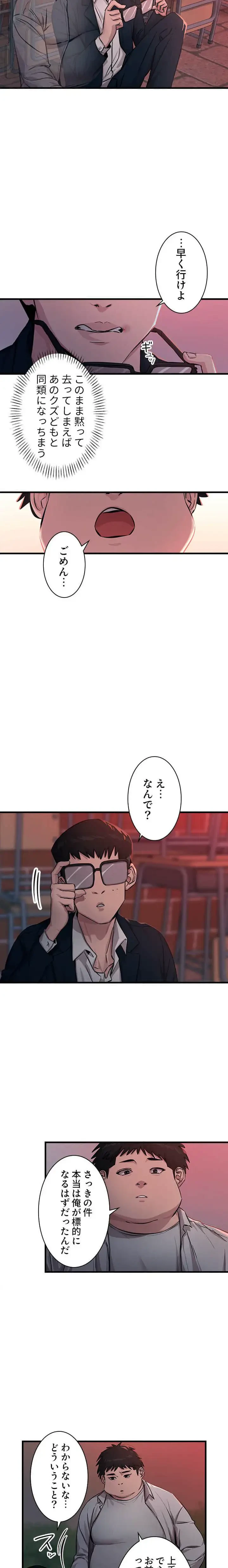 底辺陰キャのわからせハーレム 第3話 - 6