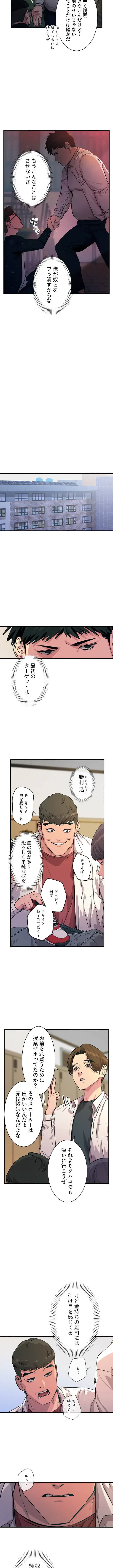 底辺陰キャのわからせハーレム 第3話 - 7