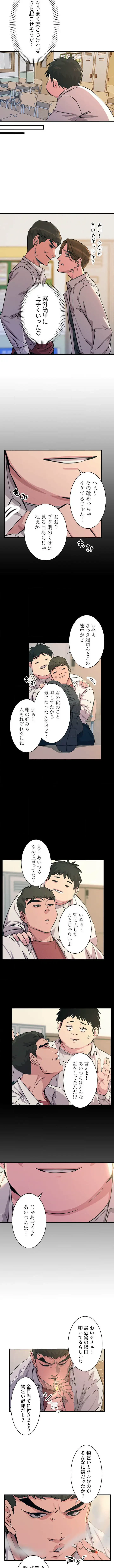 底辺陰キャのわからせハーレム 第3話 - 8