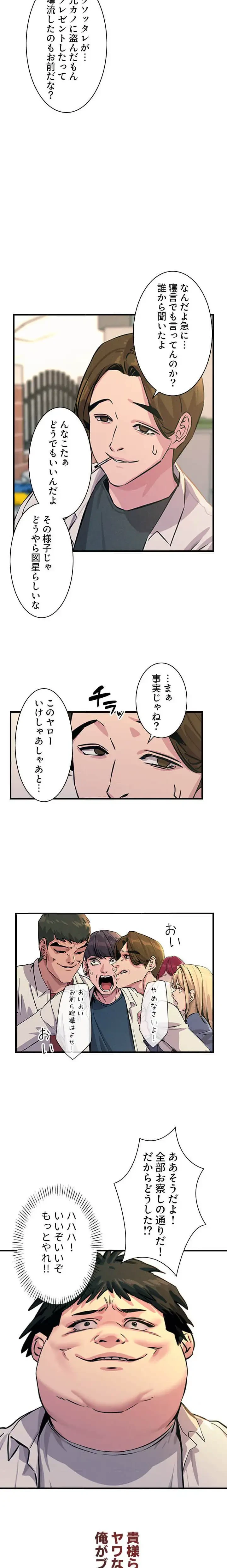 底辺陰キャのわからせハーレム 第3話 - 9