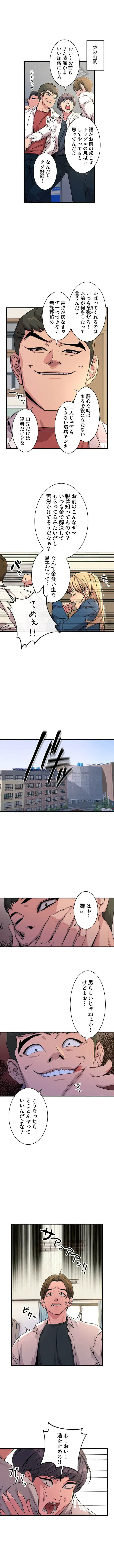 底辺陰キャのわからせハーレム 第4話 - 1