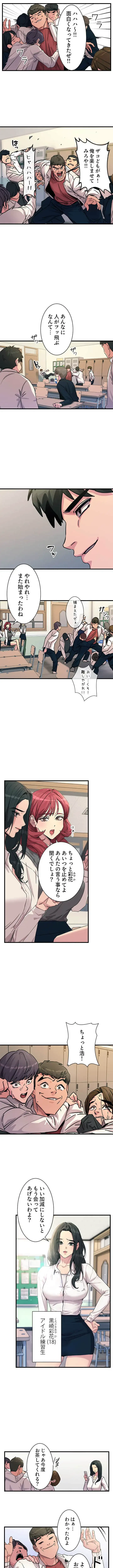 底辺陰キャのわからせハーレム 第4話 - 2