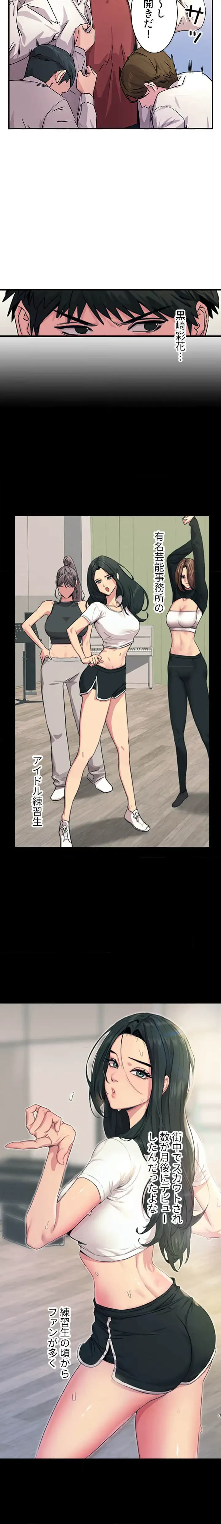 底辺陰キャのわからせハーレム 第4話 - 3