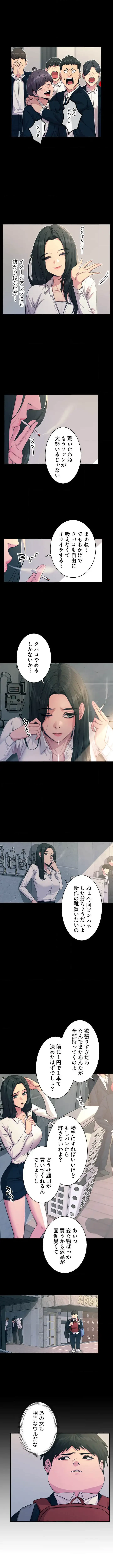 底辺陰キャのわからせハーレム 第4話 - 4