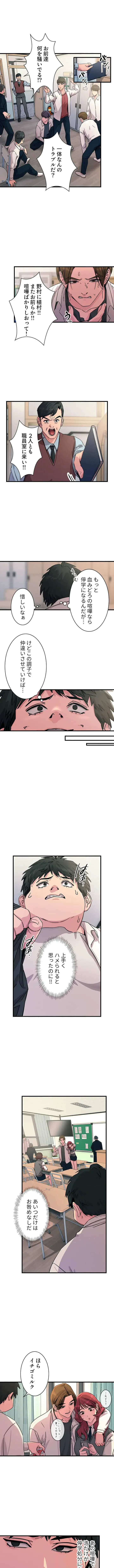 底辺陰キャのわからせハーレム 第4話 - 5