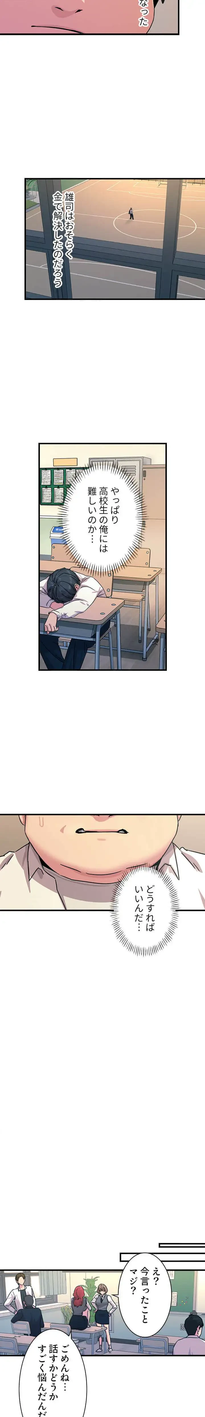 底辺陰キャのわからせハーレム 第4話 - 6