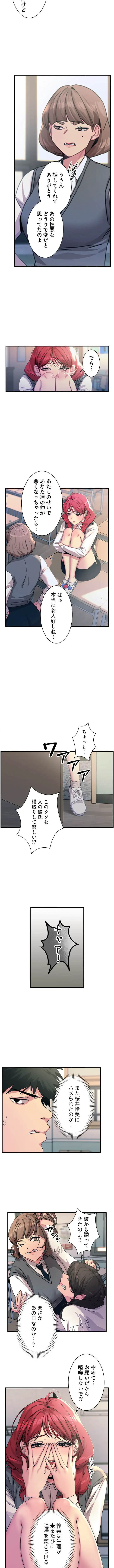 底辺陰キャのわからせハーレム 第4話 - 7