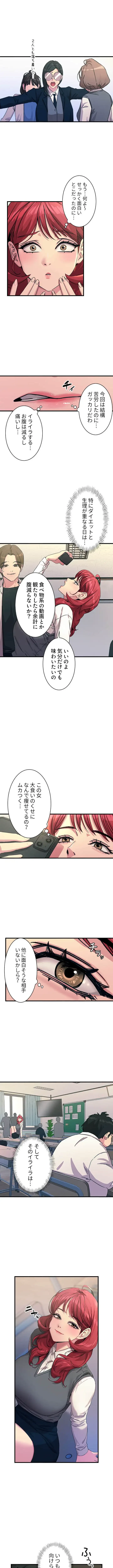 底辺陰キャのわからせハーレム 第5話 - 1