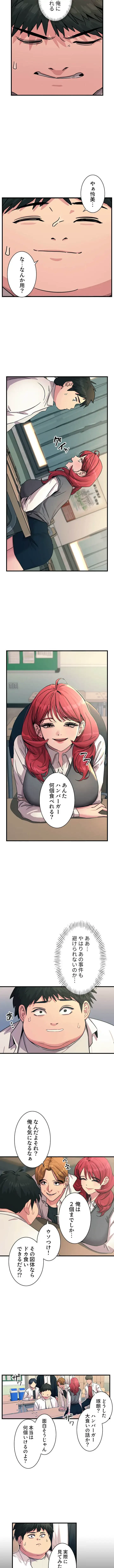 底辺陰キャのわからせハーレム 第5話 - 2