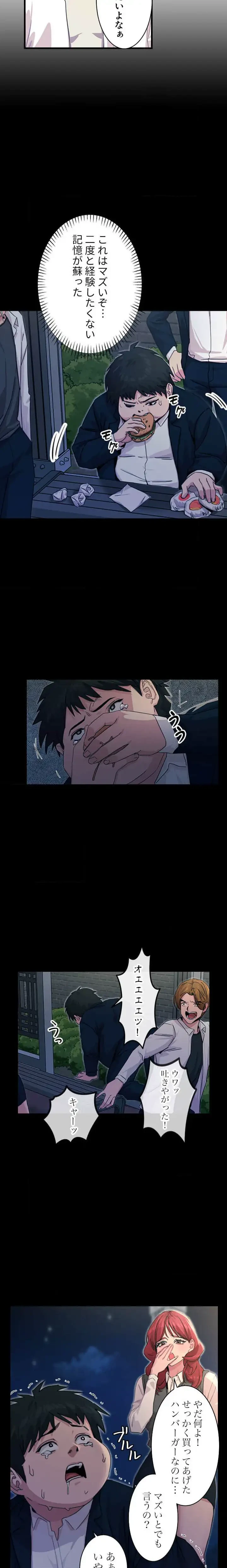 底辺陰キャのわからせハーレム 第5話 - 3