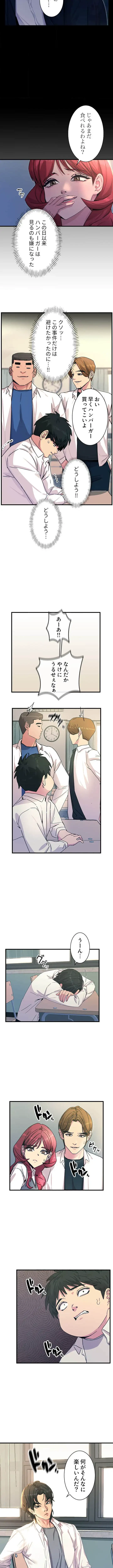 底辺陰キャのわからせハーレム 第5話 - 4