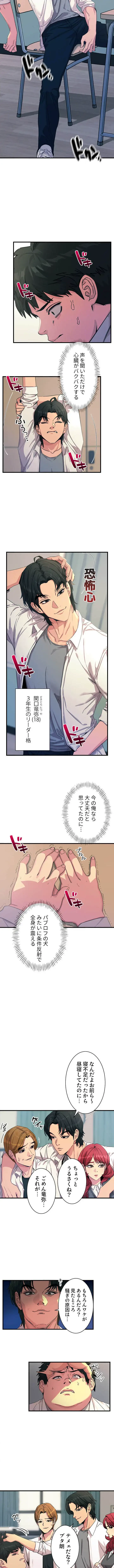 底辺陰キャのわからせハーレム 第5話 - 5