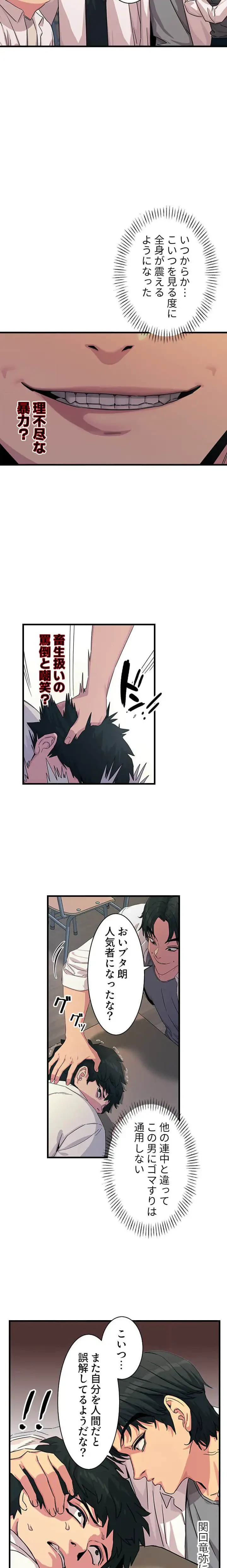 底辺陰キャのわからせハーレム 第5話 - 6