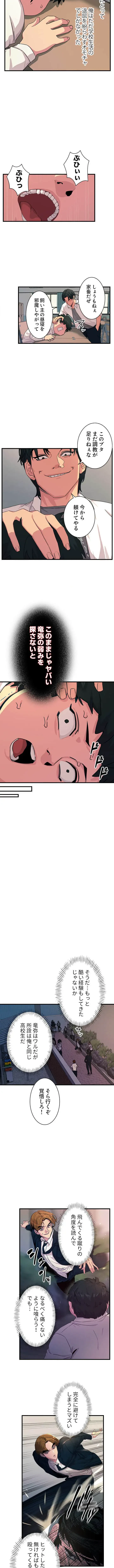 底辺陰キャのわからせハーレム 第5話 - 7