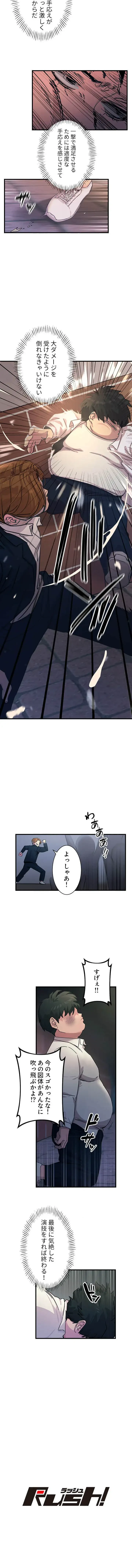 底辺陰キャのわからせハーレム 第5話 - 8