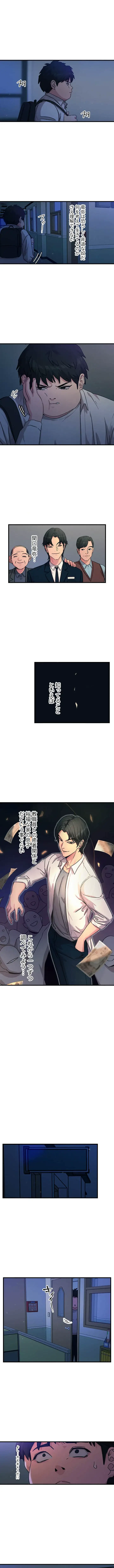 底辺陰キャのわからせハーレム 第6話 - 2