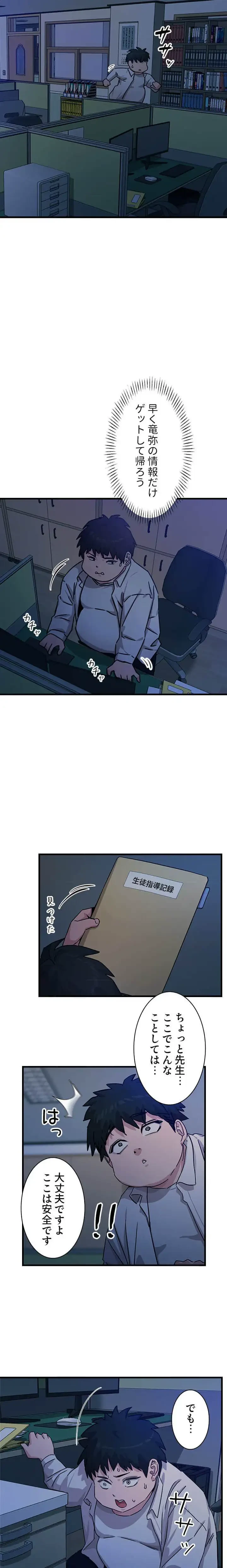 底辺陰キャのわからせハーレム 第6話 - 3