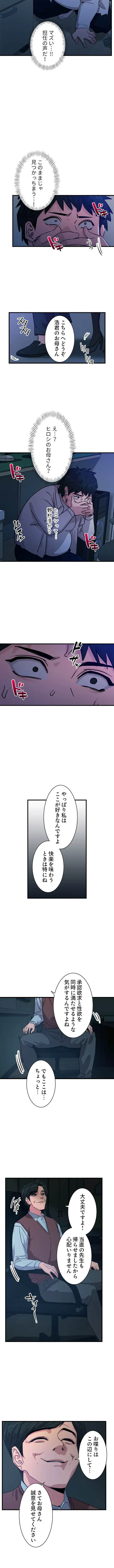 底辺陰キャのわからせハーレム 第6話 - 4