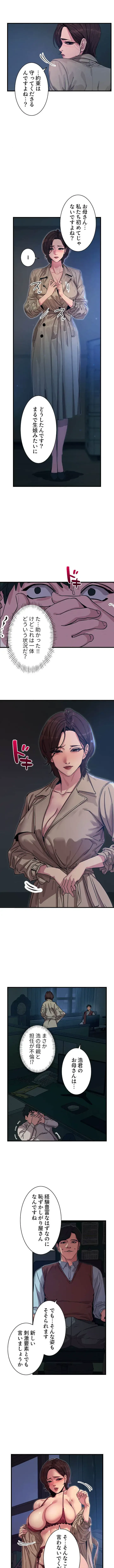 底辺陰キャのわからせハーレム 第6話 - 5