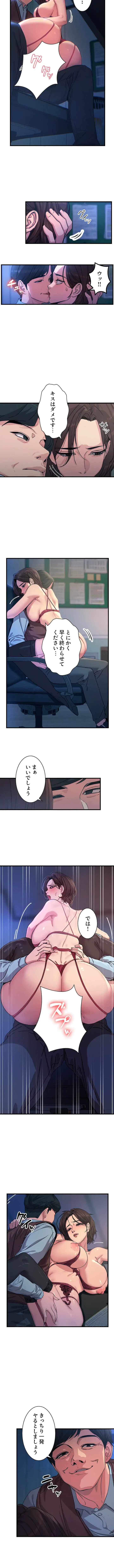 底辺陰キャのわからせハーレム 第6話 - 7