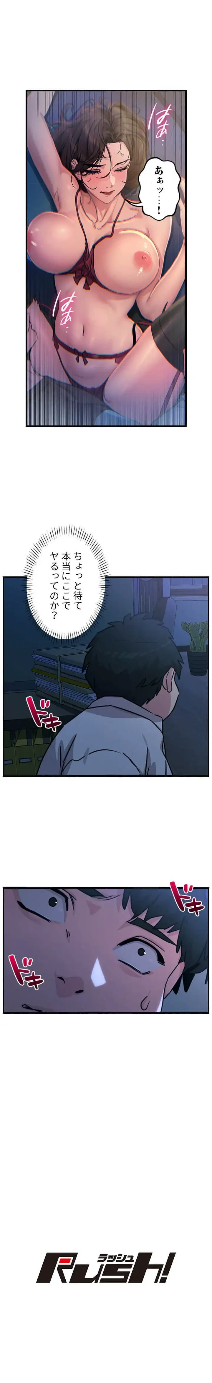 底辺陰キャのわからせハーレム 第6話 - 8