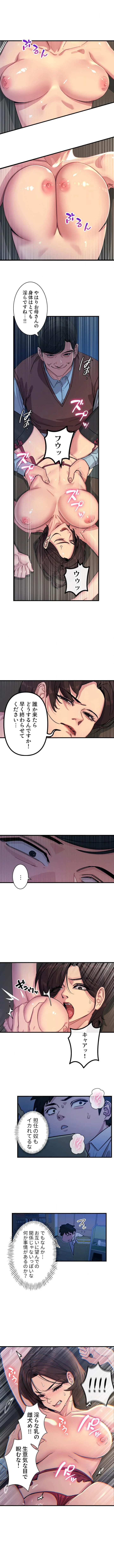 底辺陰キャのわからせハーレム 第7話 - 1