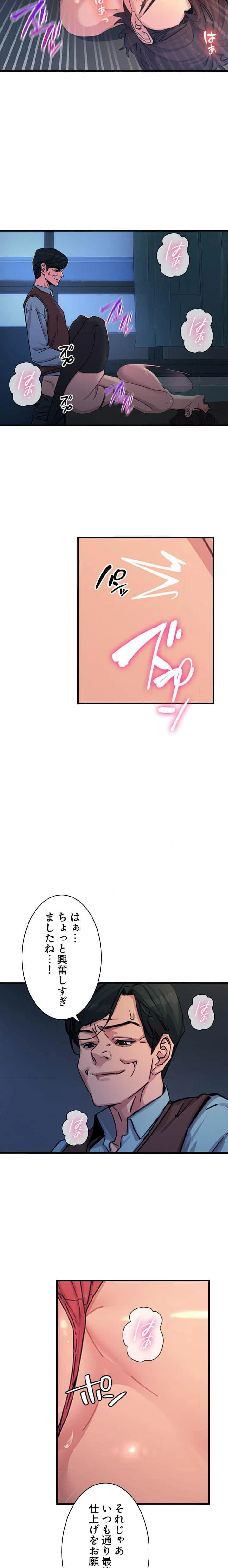 底辺陰キャのわからせハーレム 第7話 - 3