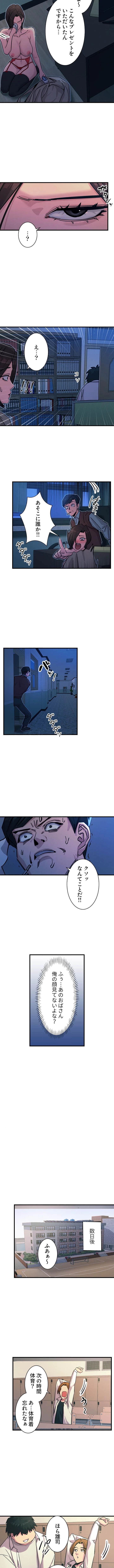 底辺陰キャのわからせハーレム 第7話 - 5